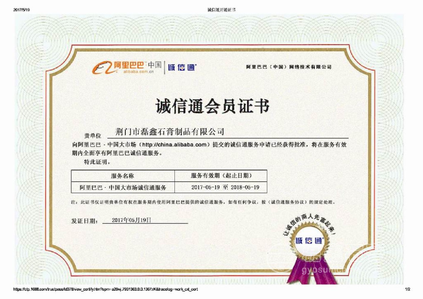 誠信通證書（加水?。?jpg