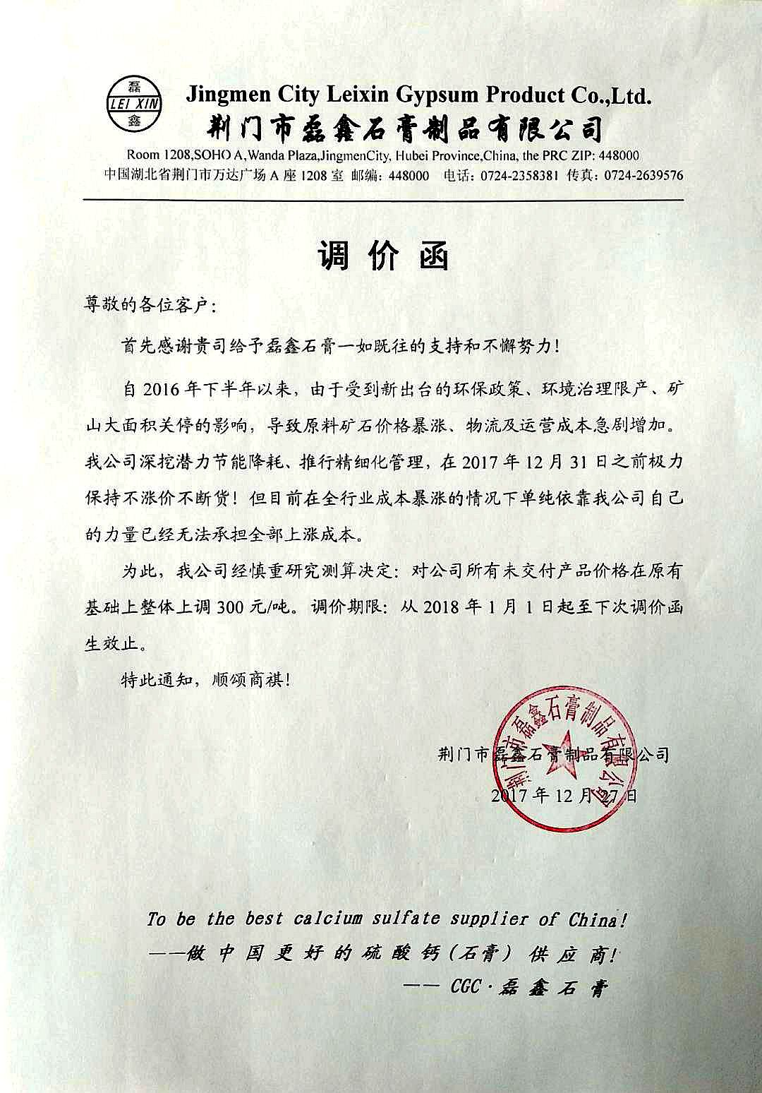 調(diào)價(jià)函20171227.jpg