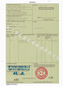 1526690211814892.jpg 調(diào)整大小 貿(mào)促會(huì)產(chǎn)地證.jpg