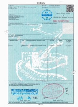 1526690220190071.jpg 調(diào)整大小 商檢局產(chǎn)地證.jpg