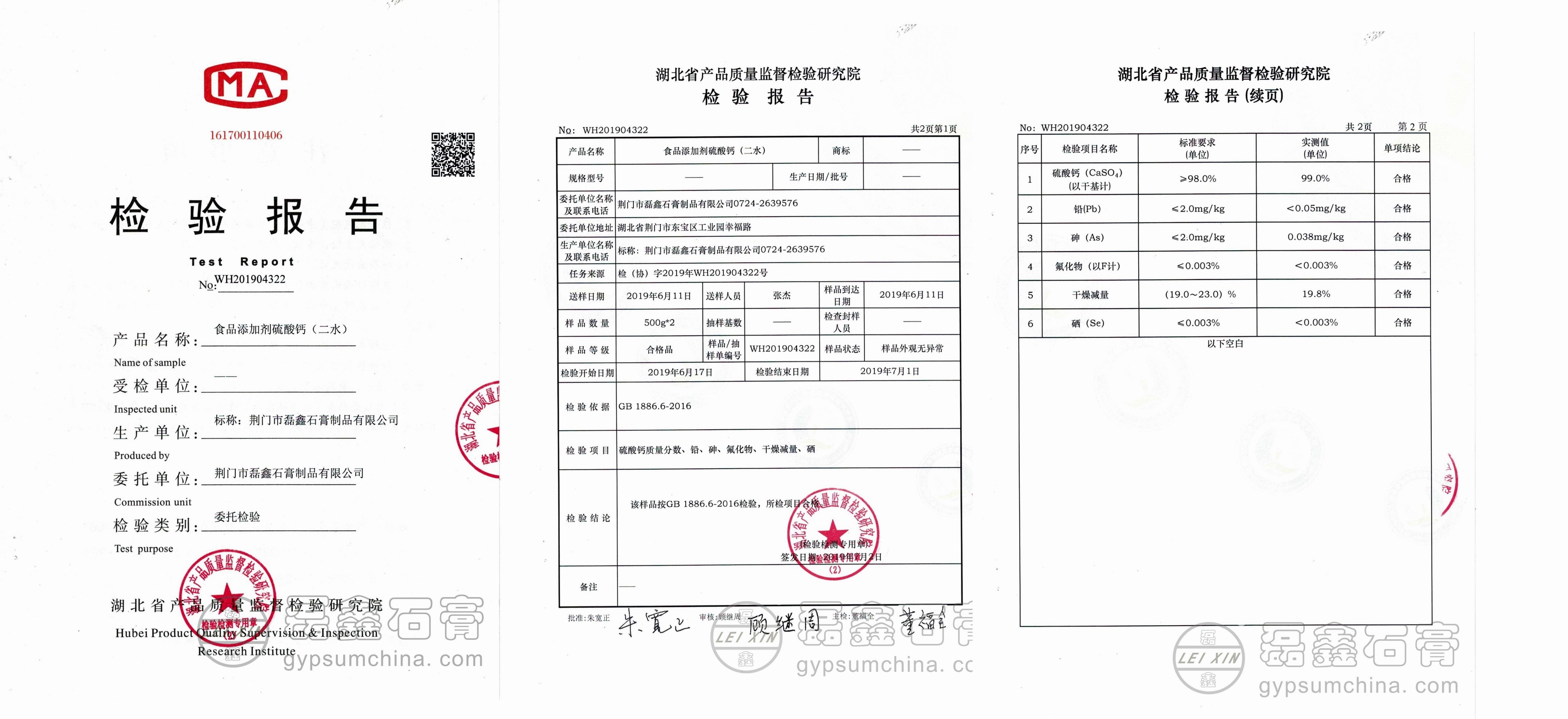 1562285318106314.jpg 調(diào)整大小 檢驗報告加水印1 拷貝.jpg