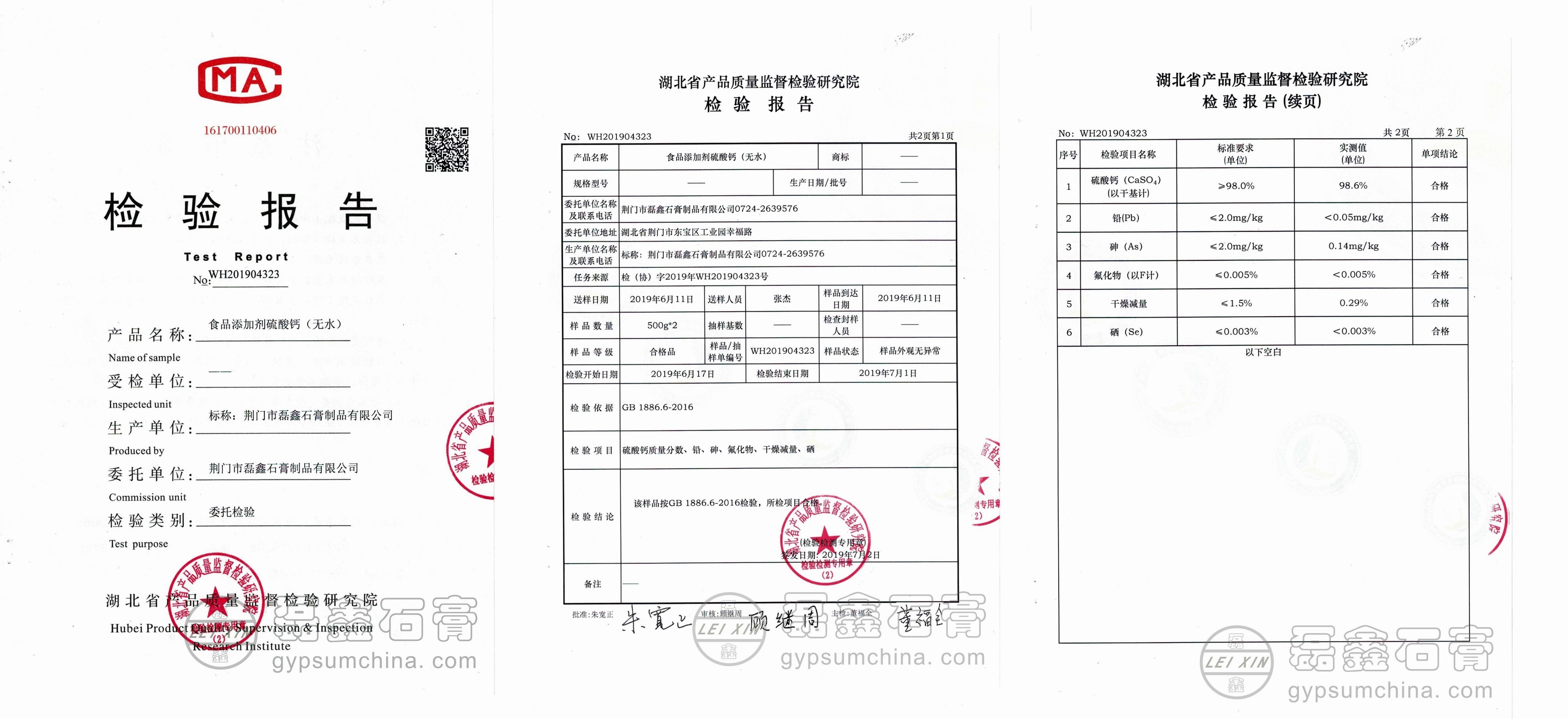 1562285409133136.jpg 調(diào)整大小 檢驗報告加水印4 拷貝.jpg